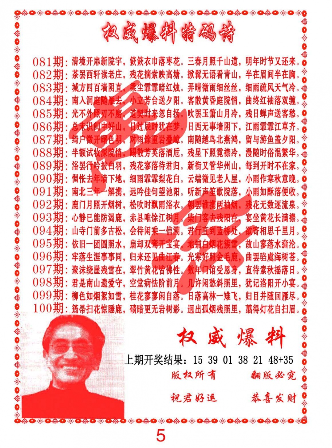 096期权威爆料特码诗[图]