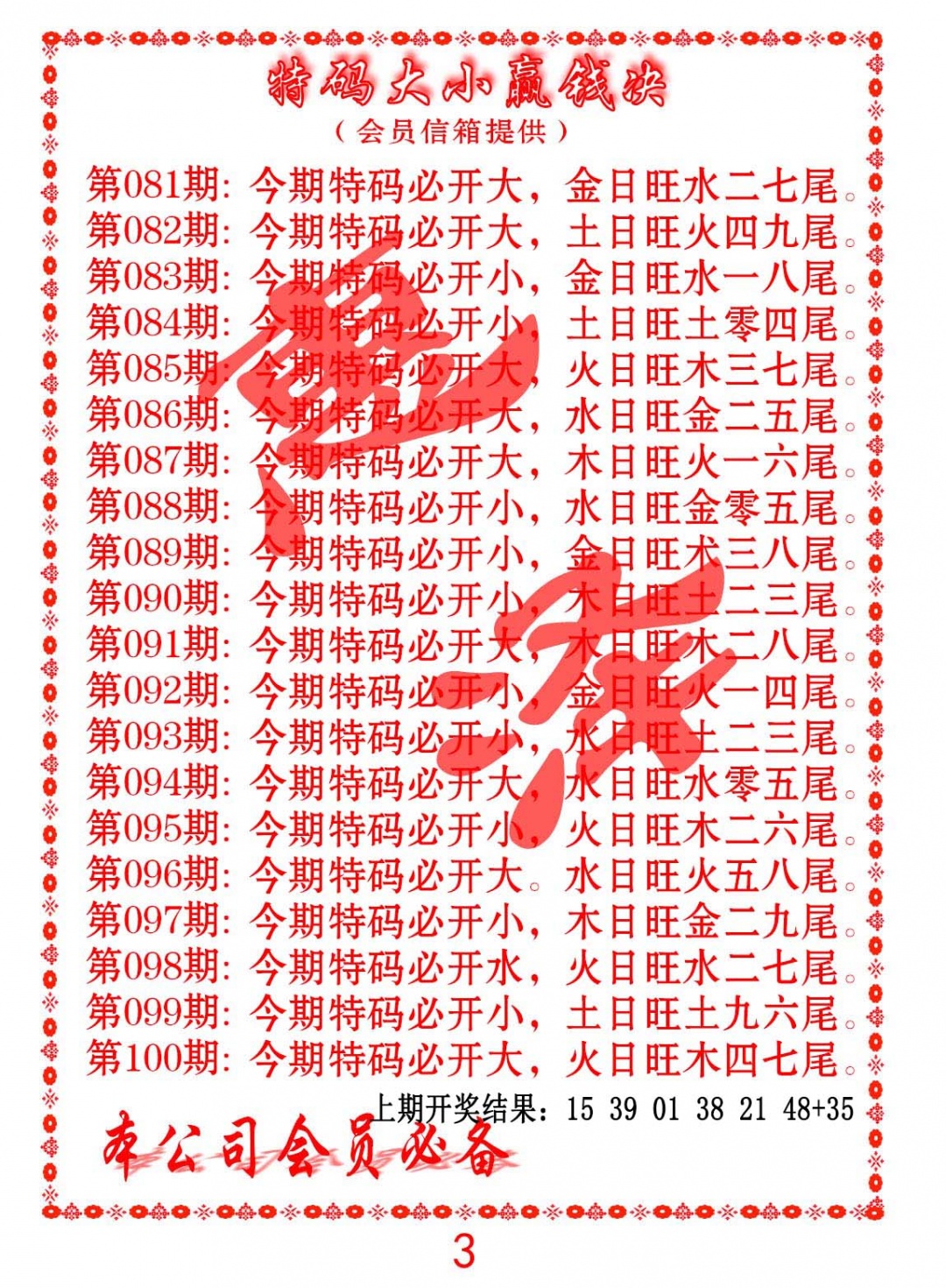 096期特码大小赢钱决[图]