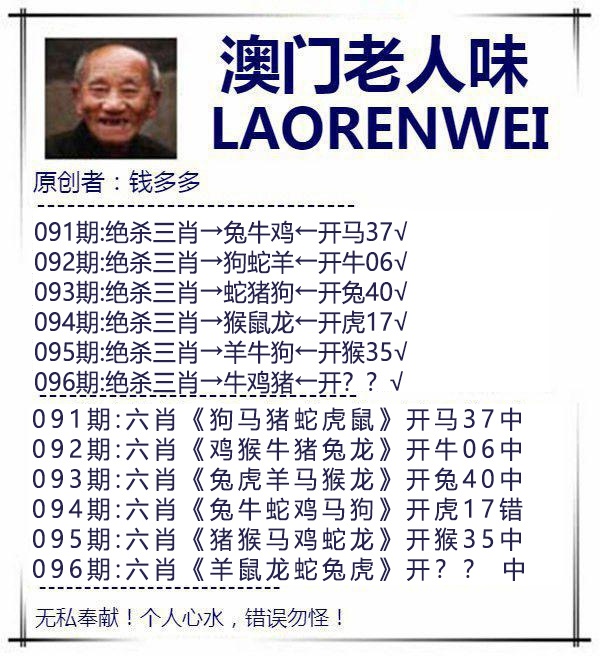 096期澳门老人味[图]