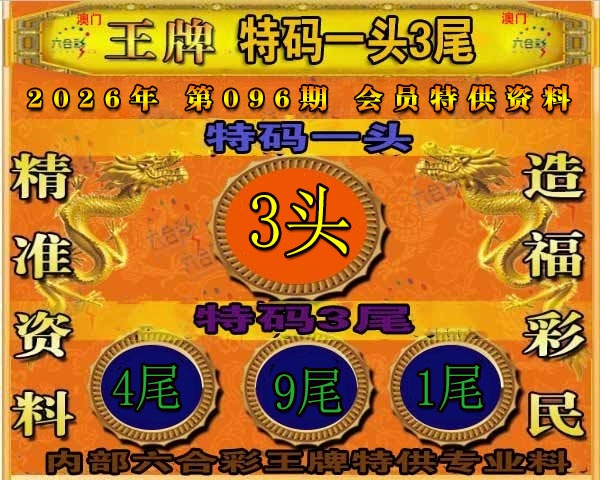 096期王牌特供[图]