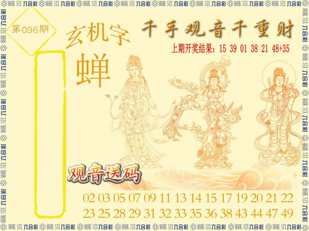 096期千手观音[图]