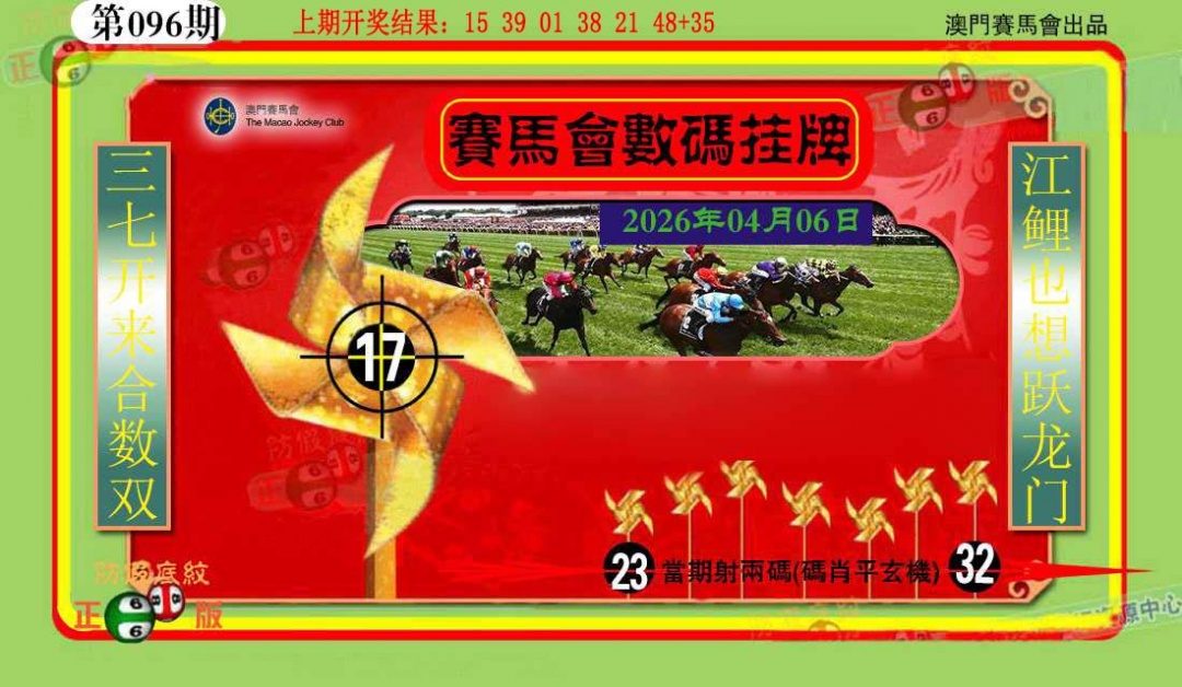 096期数码挂牌[图]