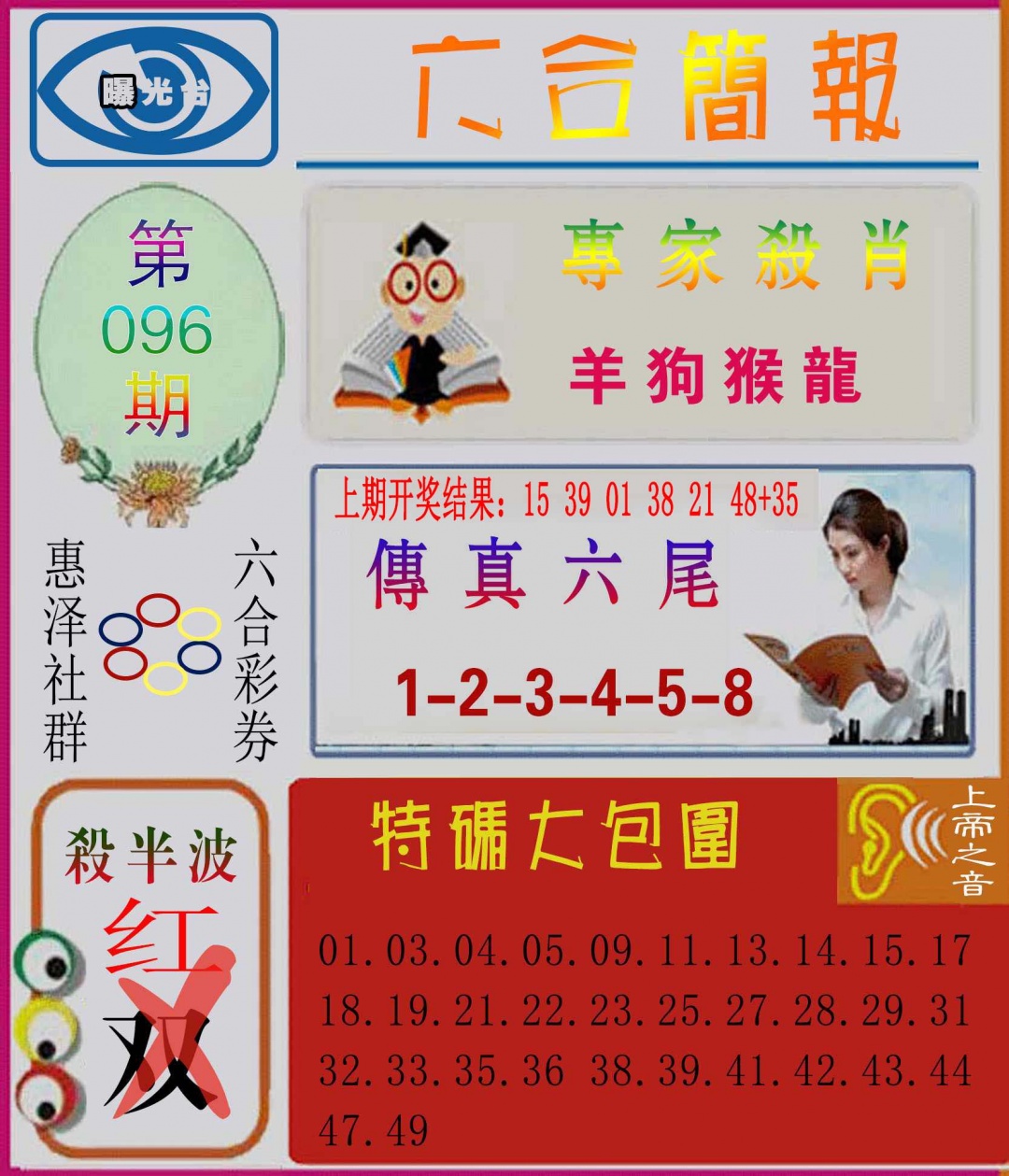 096期六合简报[图]