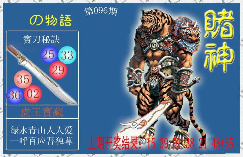 096期赌神虎报[图]