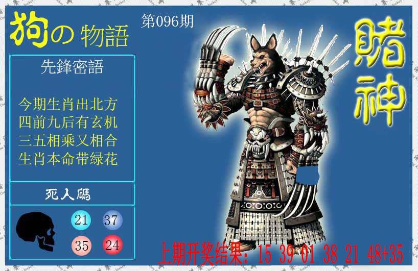096期赌神狗报[图]