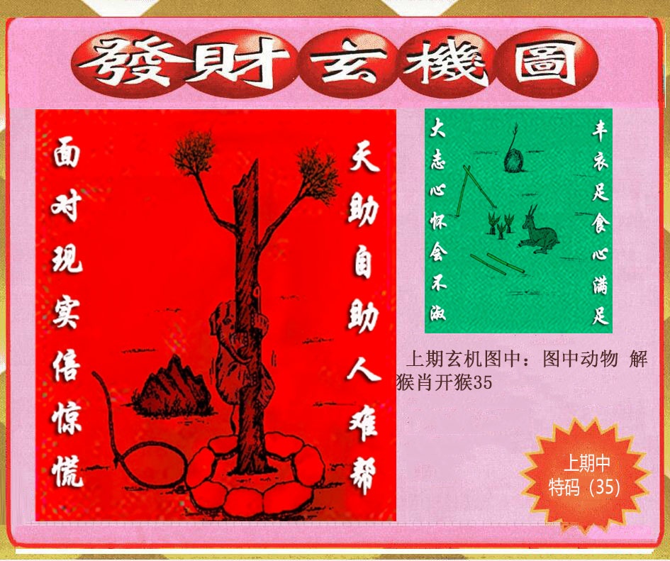 096期创富发财玄机图[图]