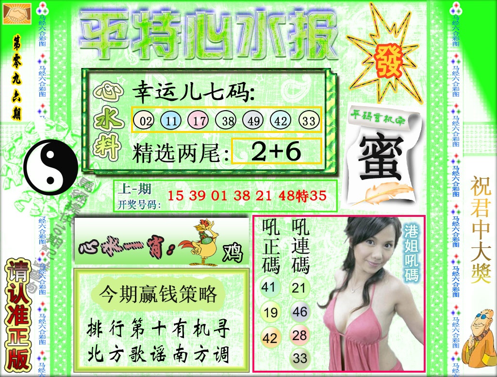 096期平特心水报[图]