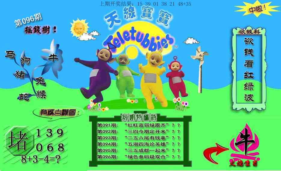 096期天线宝宝内幕[图]