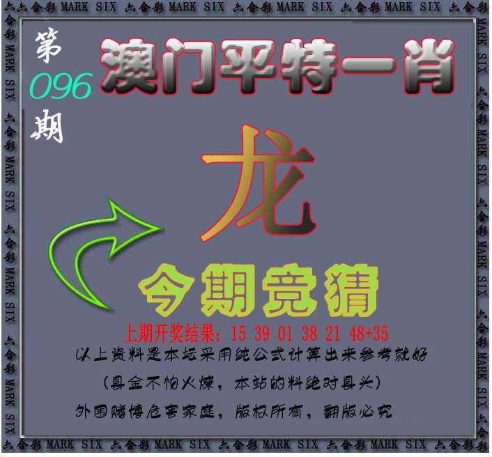 096期平特一肖图[图]