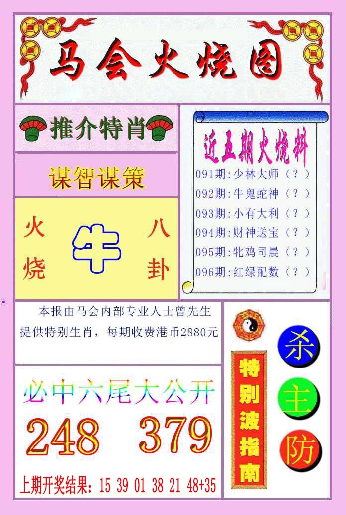 096期火烧图[图]