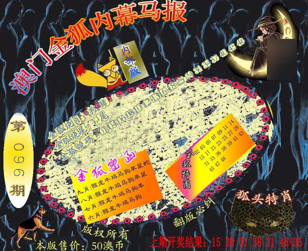 096期六合鬼王[图]