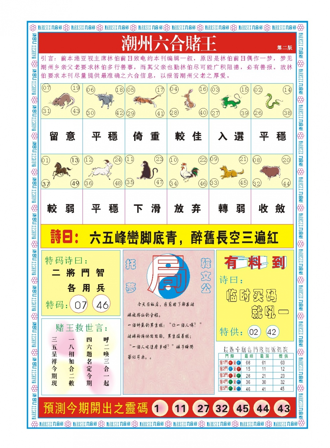 096期潮州六合赌王B[图]