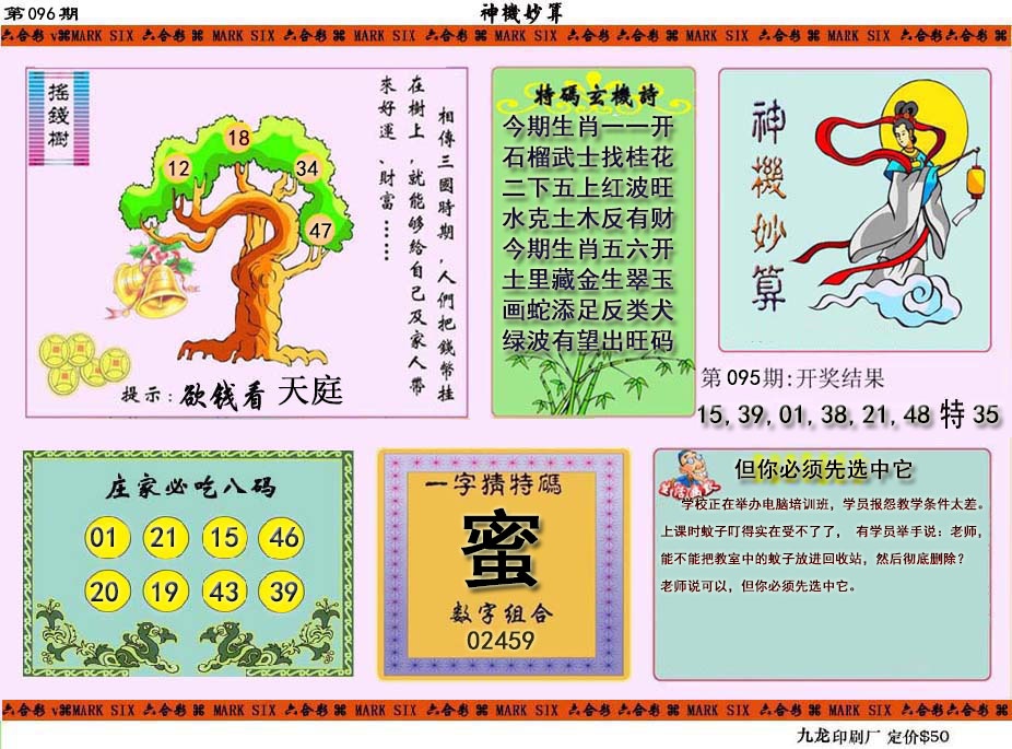 096期神机妙算[图]