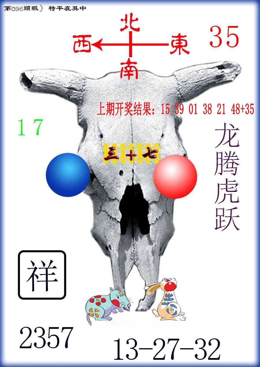 096期牛头报[图]