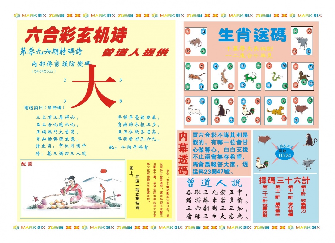 096期新曾道人内幕B[图]