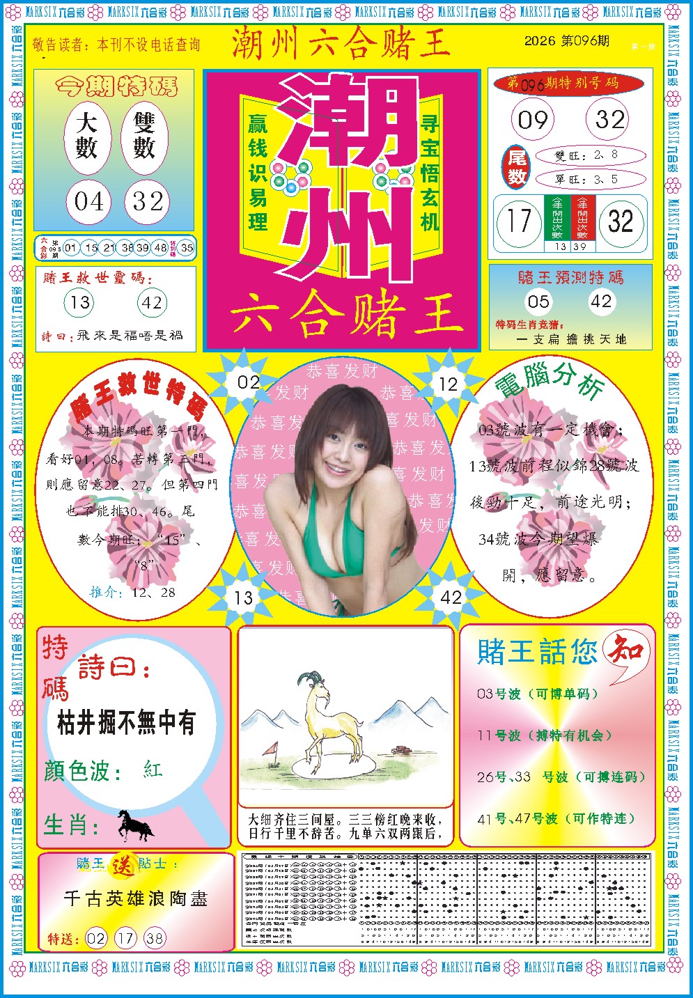 096期潮州六合赌王A[图]